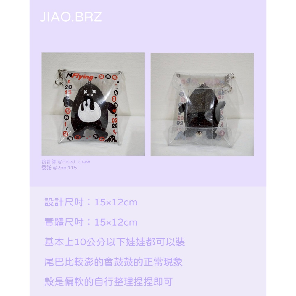 【覺JIAO】少量印刷／透明娃包／娃包／ 來圖製作／印刷／印製／訂製／10cm娃包 娃娃包包／ 待上架-細節圖2