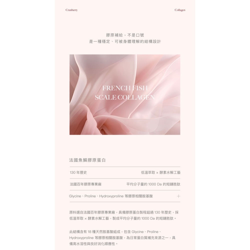 Ciao法國魚鱗膠原蛋白(蔓越莓）-細節圖3