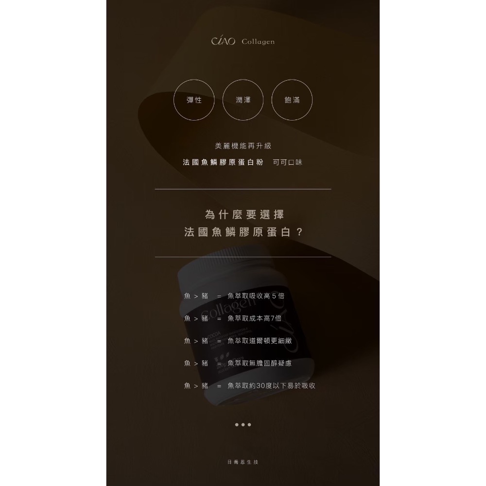 Ciao法國魚鱗膠原蛋白(蔓越莓、可可）-細節圖5