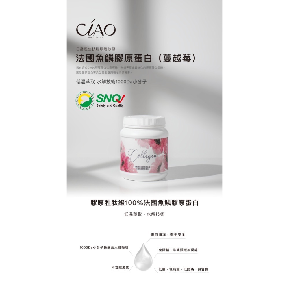 Ciao法國魚鱗膠原蛋白(蔓越莓、可可）-規格圖5