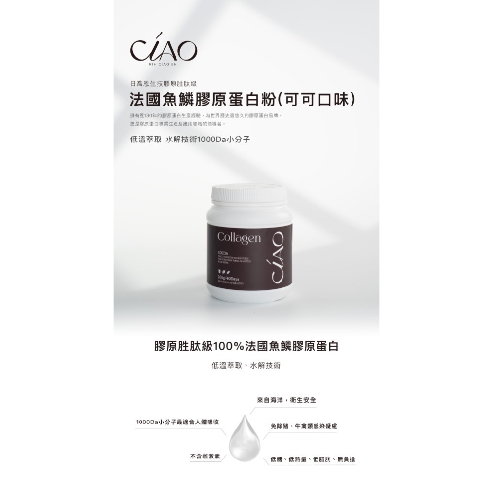 Ciao法國魚鱗膠原蛋白(蔓越莓、可可）-規格圖5