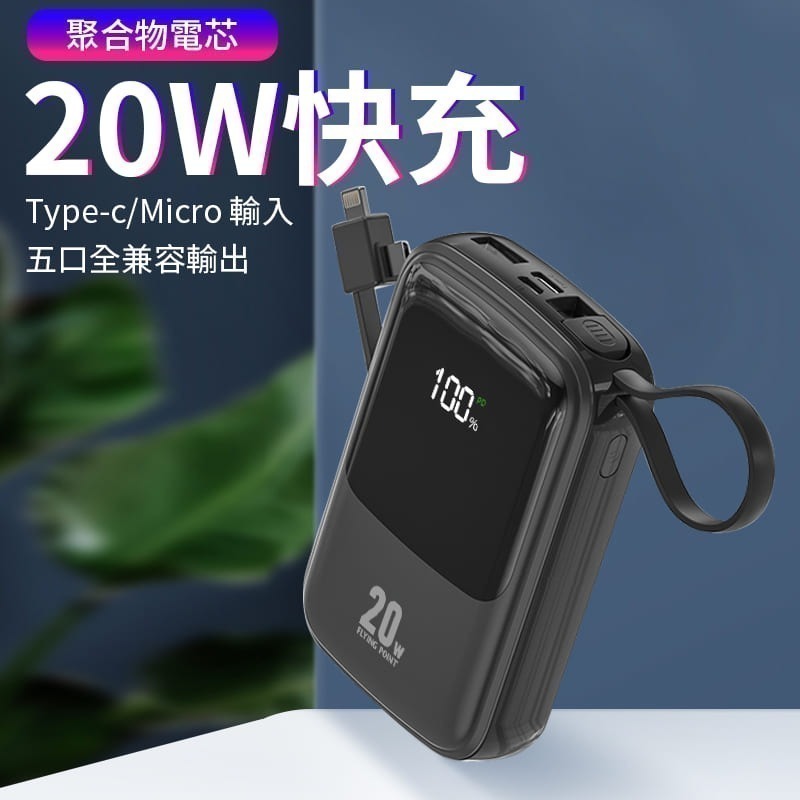 【獨家販售】台灣公司行動電源 20000mah 自帶線 安卓 蘋果行充充電寶行動充 移動電源 充電器【C1-00232】-細節圖2