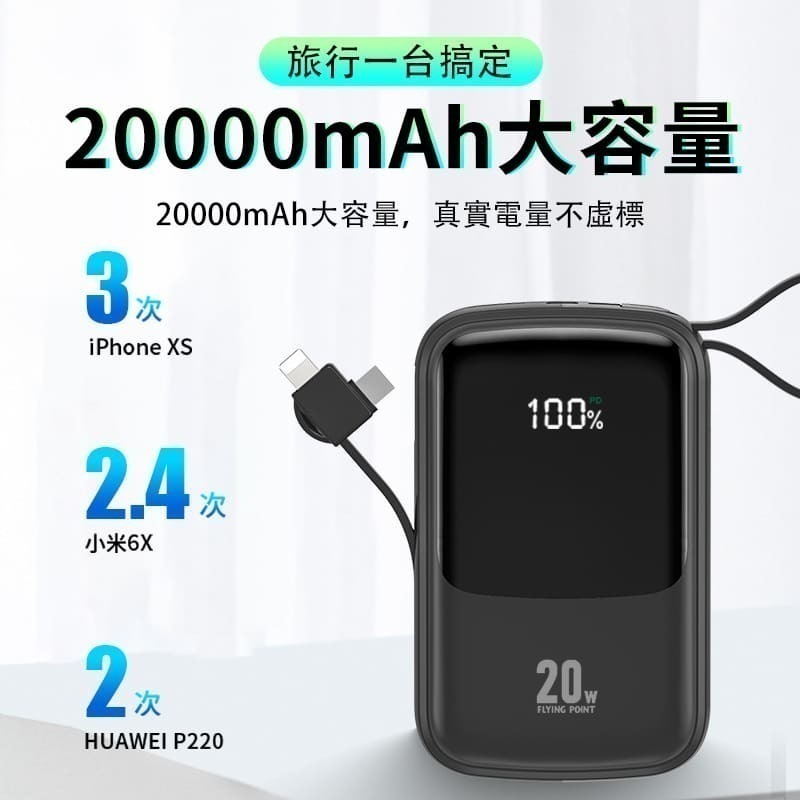 【獨家販售】台灣公司行動電源 20000mah 自帶線 安卓 蘋果行充充電寶行動充 移動電源 充電器【C1-00232】-細節圖8