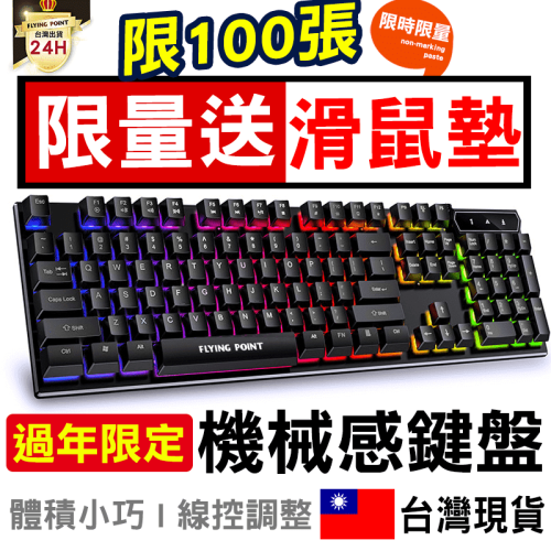 【炫彩背光】RGB台灣注音104鍵鍵盤 機械感鍵盤 遊戲鍵盤 USB鍵盤 發光鍵盤 【C1-00239】
