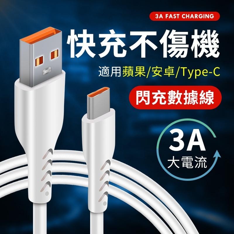 【全面兼容】3A快充白色數據線 傳輸線 快充線 充電線 手機充電線 USB充電線【C1-00360】-細節圖7