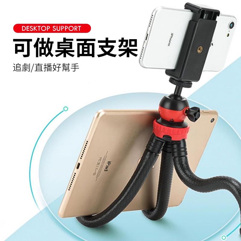 【穩固不晃】直播用落地章魚腳架 章魚腳架 隨身型 可彎曲 八爪章魚 三腳架  支架 懶人手機架【C1-00335】-細節圖7