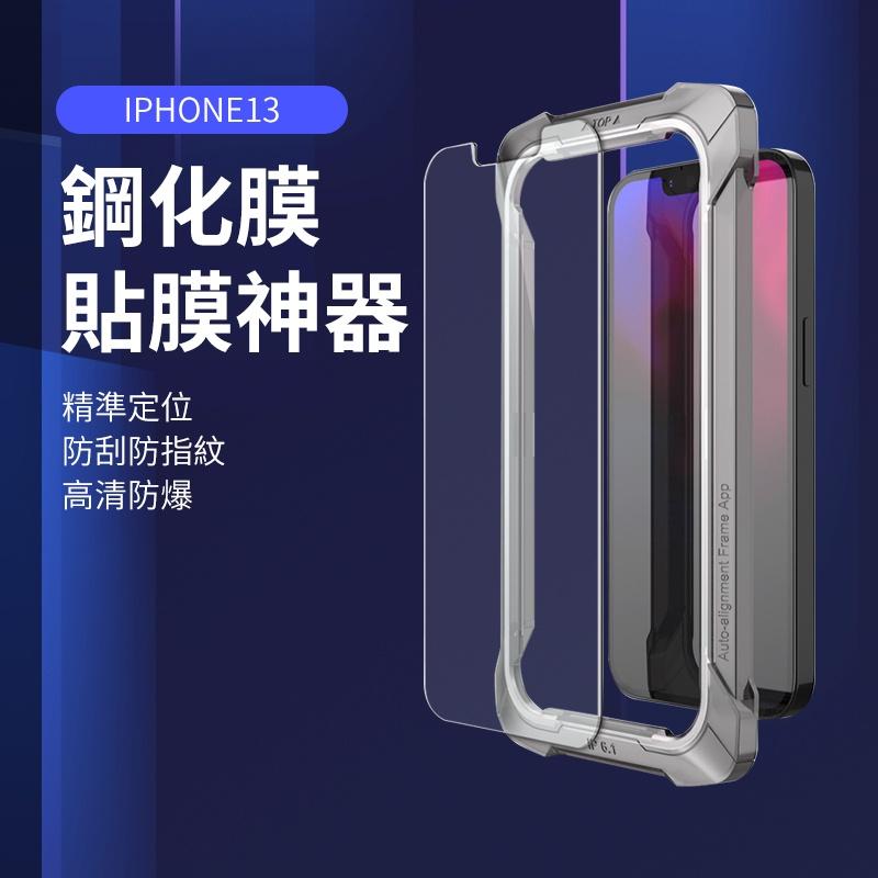 【挑戰最低價】iPhone 13 .12貼膜神器鋼化膜貼膜神器 滿版玻璃貼手機玻璃膜貼 螢幕保護貼【C1-00288】-細節圖2