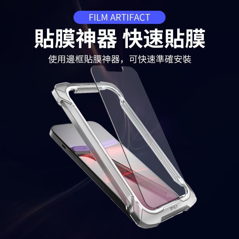 【挑戰最低價】iPhone 13 .12貼膜神器鋼化膜貼膜神器 滿版玻璃貼手機玻璃膜貼 螢幕保護貼【C1-00288】-細節圖3