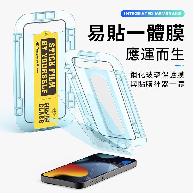 【挑戰最低價】速貼鋼化玻璃膜鋼化貼膜神器 適用 iPhone13 13 pro max 防窺保護貼【C1-00306】-細節圖2