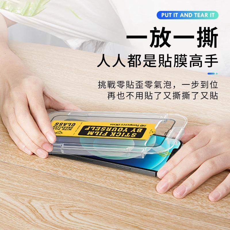【挑戰最低價】速貼鋼化玻璃膜鋼化貼膜神器 適用 iPhone13 13 pro max 防窺保護貼【C1-00306】-細節圖3