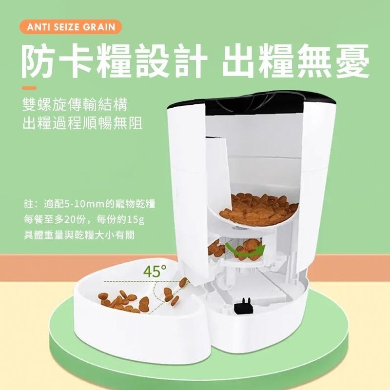 【限購一台】wifi遠程寵物餵食器 寵物餵食器 自動餵食器 智能餵食 定時定量多餐餵食寵物用品【D1-01310】-細節圖9