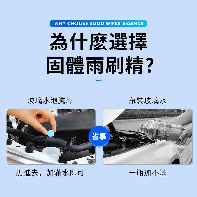 【強力去污 】雨刷錠 超濃縮 雨刷錠清潔片 濃縮雨刷精發泡錠 雨刷精  發泡片 雨刷精發泡錠【M1-00124】-細節圖3