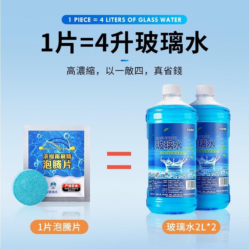 【強力去污 】雨刷錠 超濃縮 雨刷錠清潔片 濃縮雨刷精發泡錠 雨刷精  發泡片 雨刷精發泡錠【M1-00124】-細節圖5