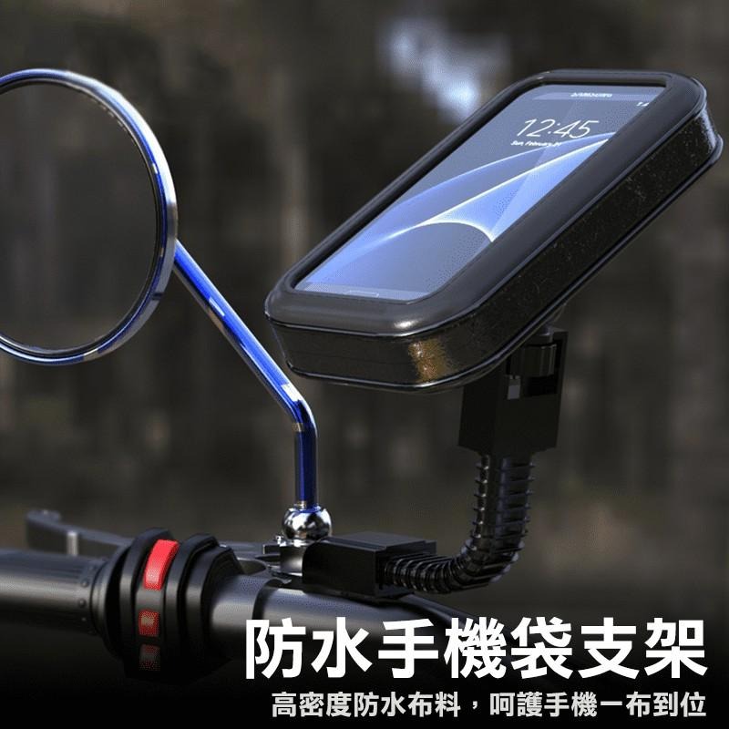 【萬向旋轉】機車防水包 自行車包 防水 手機架 腳踏車包 車前包 觸控 車把手支架 後視鏡支架【M1-00003】-細節圖5