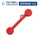 磁吸式理線器2.0 整線【POLYWELL】捲線 繞線 綁線 固定 適用手機充電線 耳機線收納【D1-01427】-規格圖9