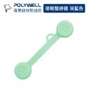 磁吸式理線器2.0 整線【POLYWELL】捲線 繞線 綁線 固定 適用手機充電線 耳機線收納【D1-01427】-規格圖9