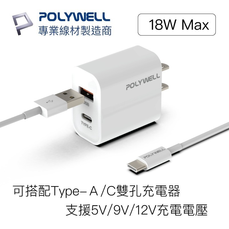 Type-A To Type-C【POLYWELL】USB 快充線充電線 數據適用安卓 平板台灣出貨【C1-00402】-細節圖5