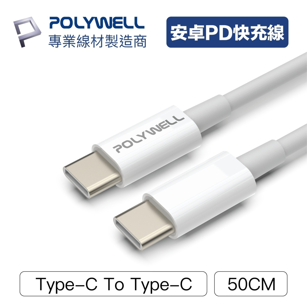 Type-C To CPD快充線【POLYWELL】3A 45W 充電線 數據線 台灣出貨【C1-00401】-細節圖8