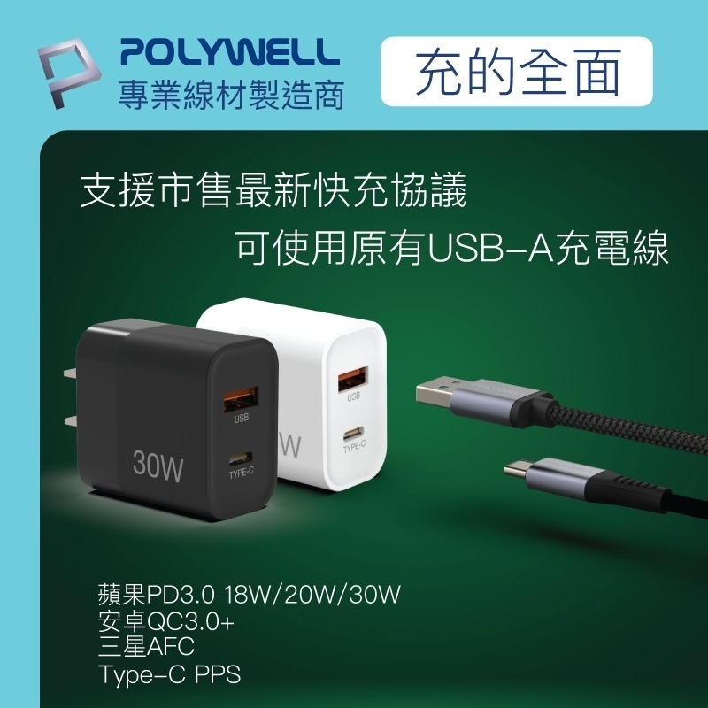 PD雙孔快充頭【POLYWELL】30W Type-C充電器 豆腐頭 適用蘋果iPhone快充【C1-00398】-細節圖5