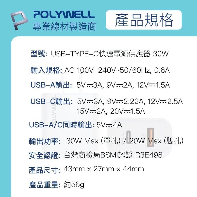 PD雙孔快充頭【POLYWELL】30W Type-C充電器 豆腐頭 適用蘋果iPhone快充【C1-00398】-細節圖9