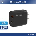 PD雙孔快充頭【POLYWELL】30W Type-C充電器 豆腐頭 適用蘋果iPhone快充【C1-00398】-規格圖9