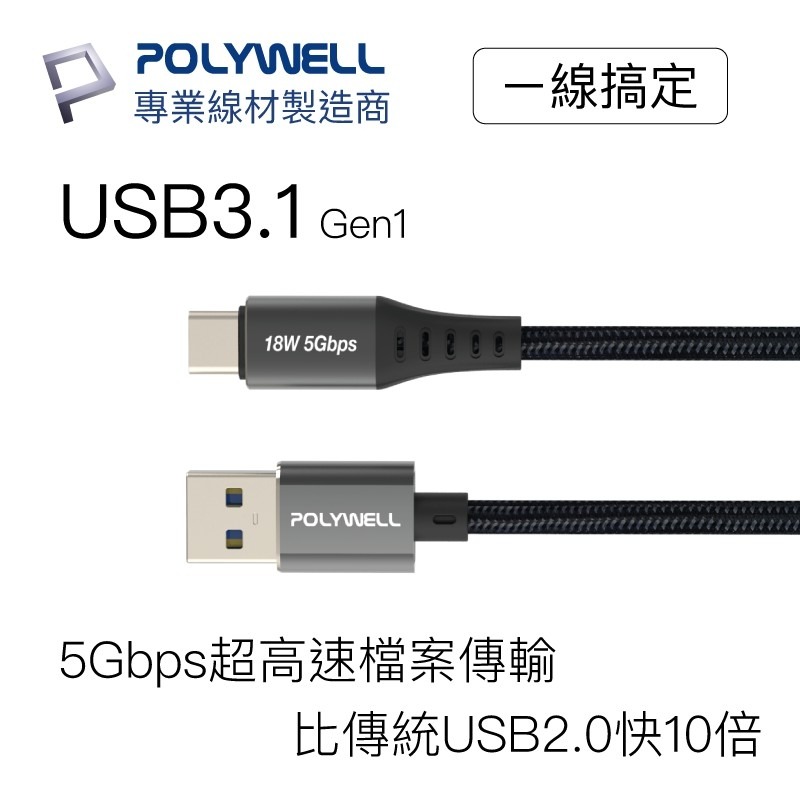 USB3.1 Type-C對A【POLYWELL】3A 高速充電線 快充線數據線5Gbps 18w【C1-00404】-細節圖8