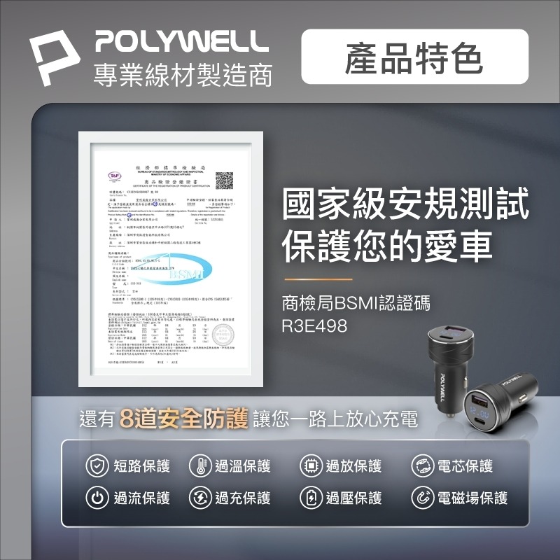 USB+Type-C 27W車用充電器【POLYWELL】PD快充 電瓶電量顯示 BSMI認證【C1-00409】-細節圖9