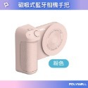 磁吸式藍牙相機手把【POLYWELL】Magsafe 類相機握把 獨立拍照按鍵 USB-C充電【C1-00410】-規格圖9