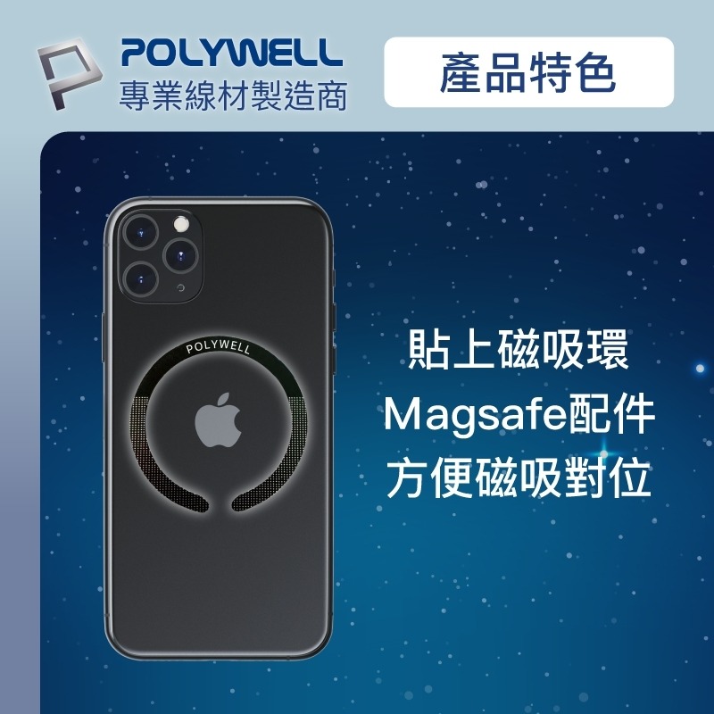 Magsafe引磁環【POLYWELL】磁環貼片 磁吸貼片 超薄 強力背膠 適用iPhone台灣出貨【C1-00418】-細節圖7