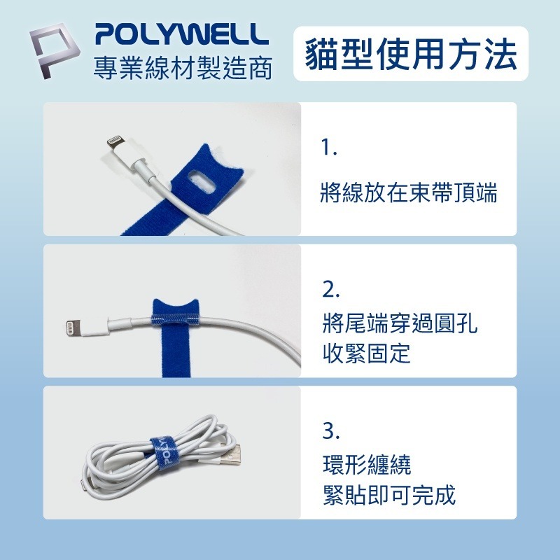 萬用自黏束線帶【POLYWELL】針形 貓形 適用於整理充電線 傳輸線 多種款式顏色 方便隨身攜帶【D1-01444】-細節圖8