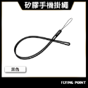 矽膠手機掛繩吊繩【POLYWELL】手掛頸掛 親膚質感 多種顏色 自由搭配【D1-01443】-規格圖9