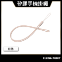 矽膠手機掛繩吊繩【POLYWELL】手掛頸掛 親膚質感 多種顏色 自由搭配【D1-01443】-規格圖9