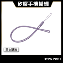 矽膠手機掛繩吊繩【POLYWELL】手掛頸掛 親膚質感 多種顏色 自由搭配【D1-01443】-規格圖9