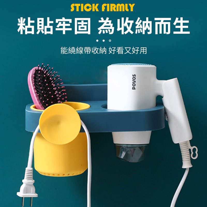 無痕吹風機架 吹風機架 無痕吹風機架 無痕貼 置物架 無痕跳色吹風機架【D1-00373】-細節圖2