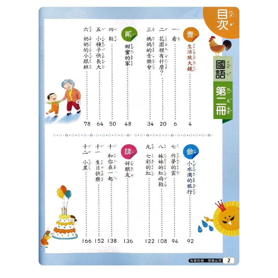 康軒國小 國語自修 1下-細節圖2