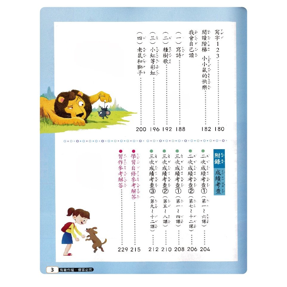 康軒國小 國語自修 1下-細節圖3