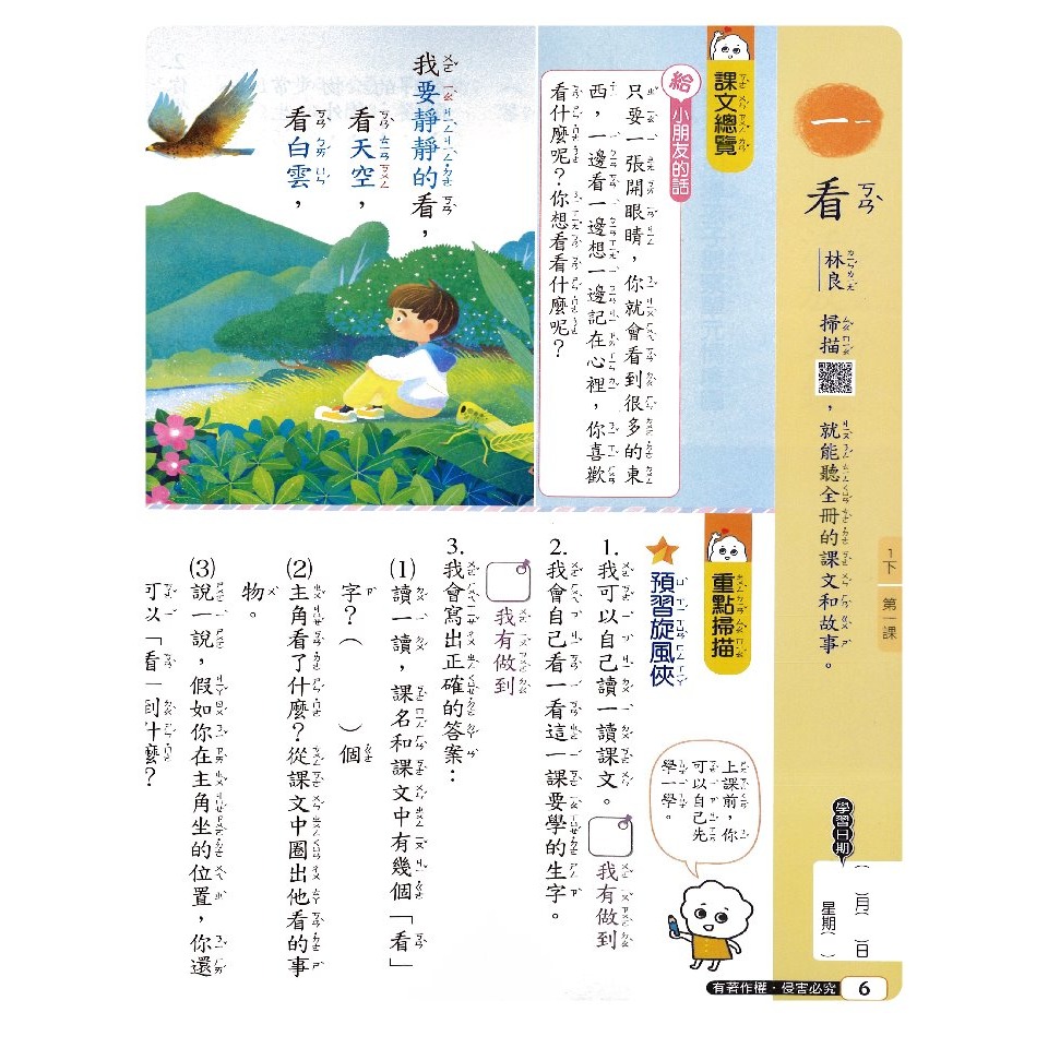 康軒國小 國語自修 1下-細節圖4