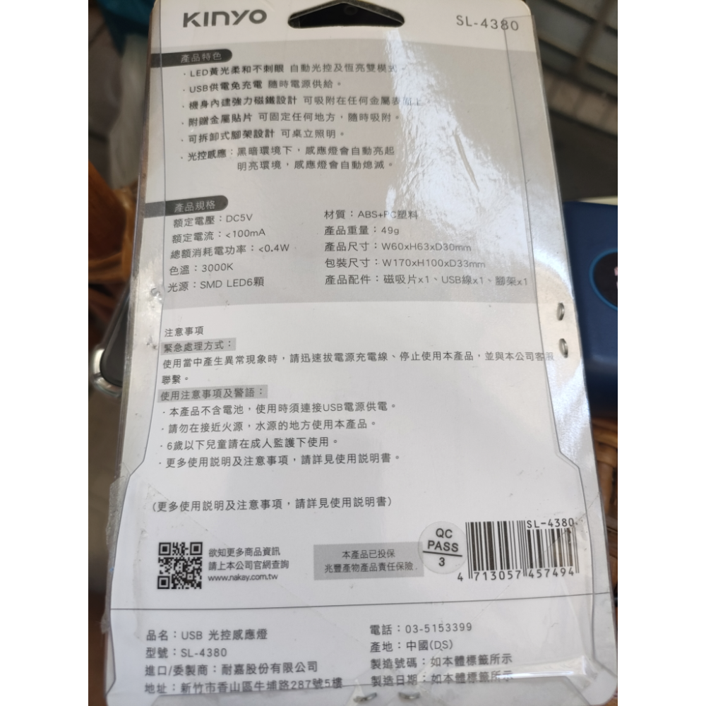 全新KINYO型號SL4380 光控USB感應燈-細節圖2