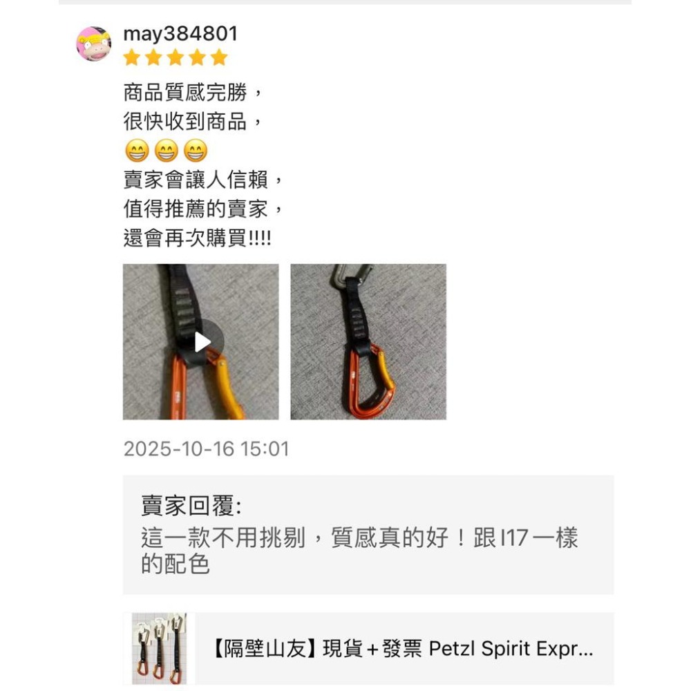 【隔壁山友】現貨+發票 Petzl Spirit Express 快扣 攀岩快扣 攀岩 無鎖鉤環-細節圖5