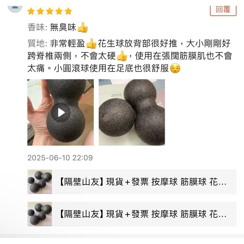 【隔壁山友】現貨+發票 按摩球 筋膜球 花生球 按摩筒 大小花生球 輕量 高硬度 EPP-細節圖4