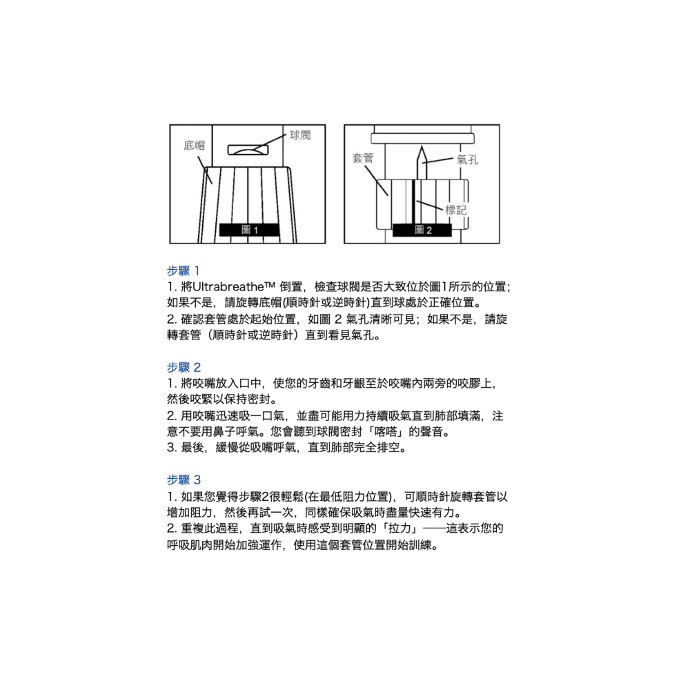 【隔壁山友】現貨+發票 原裝英國製 Ultrabreathe Breathing Exerciser 呼吸訓練器 肺活量-細節圖8