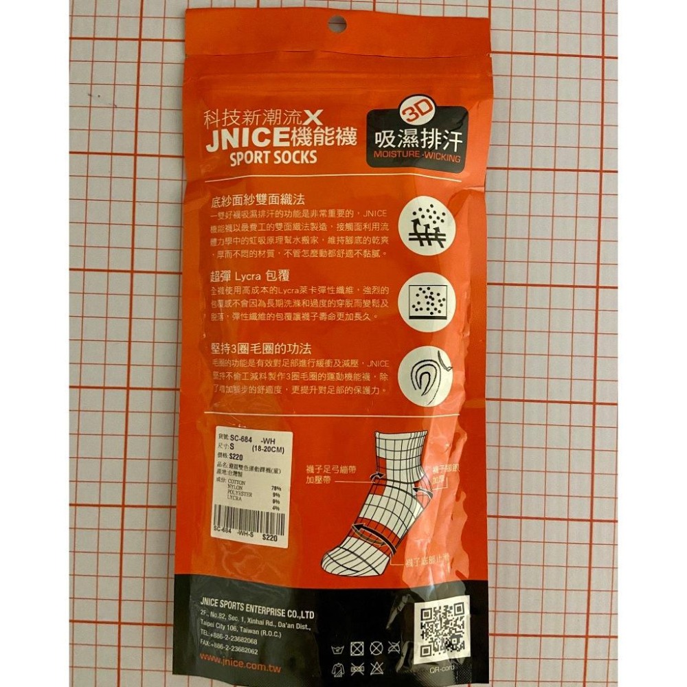 全新 JNICE 久奈司 避震雙色運動踝襪 羽球襪 3D吸濕排汗 機能襪 運動襪 運動短襪 大童  S號-細節圖2