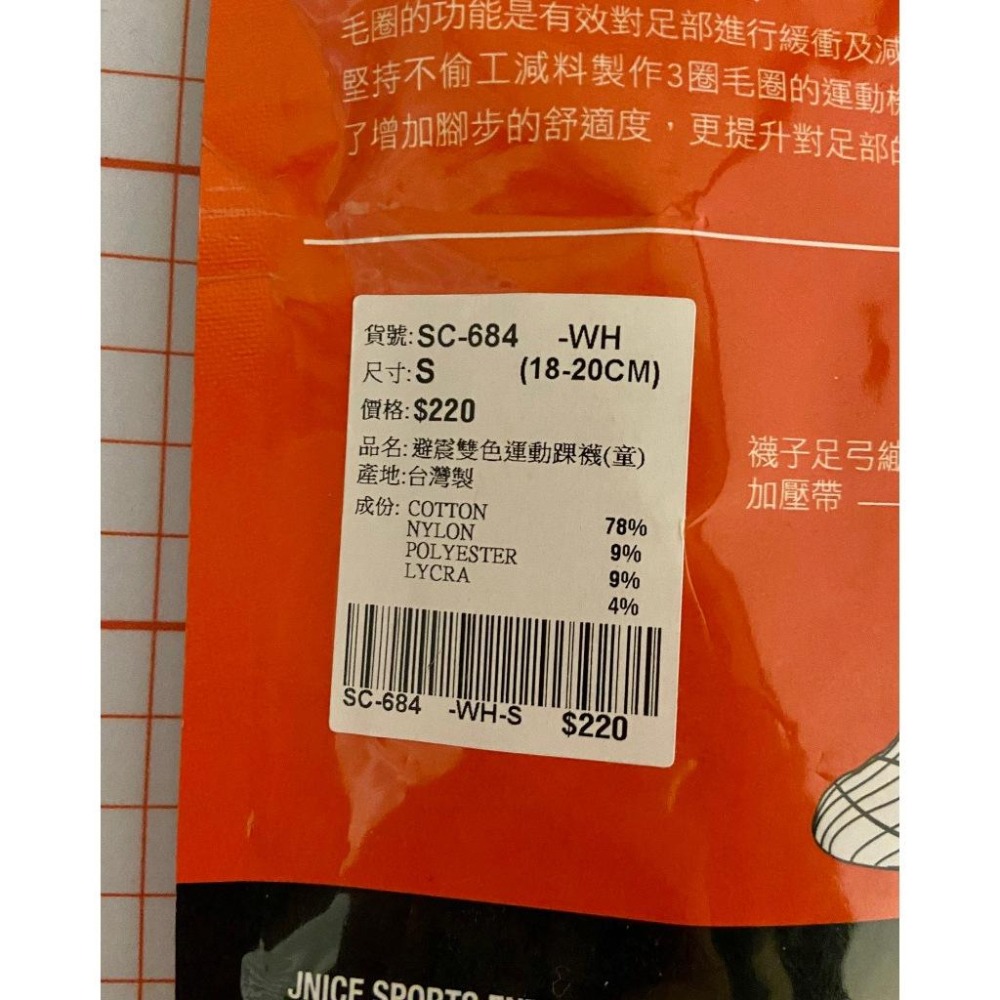 全新 JNICE 久奈司 避震雙色運動踝襪 羽球襪 3D吸濕排汗 機能襪 運動襪 運動短襪 大童  S號-細節圖3
