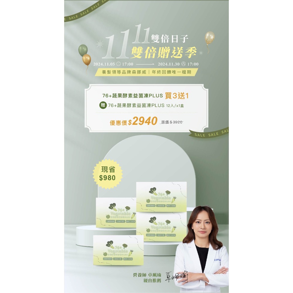 買三送一