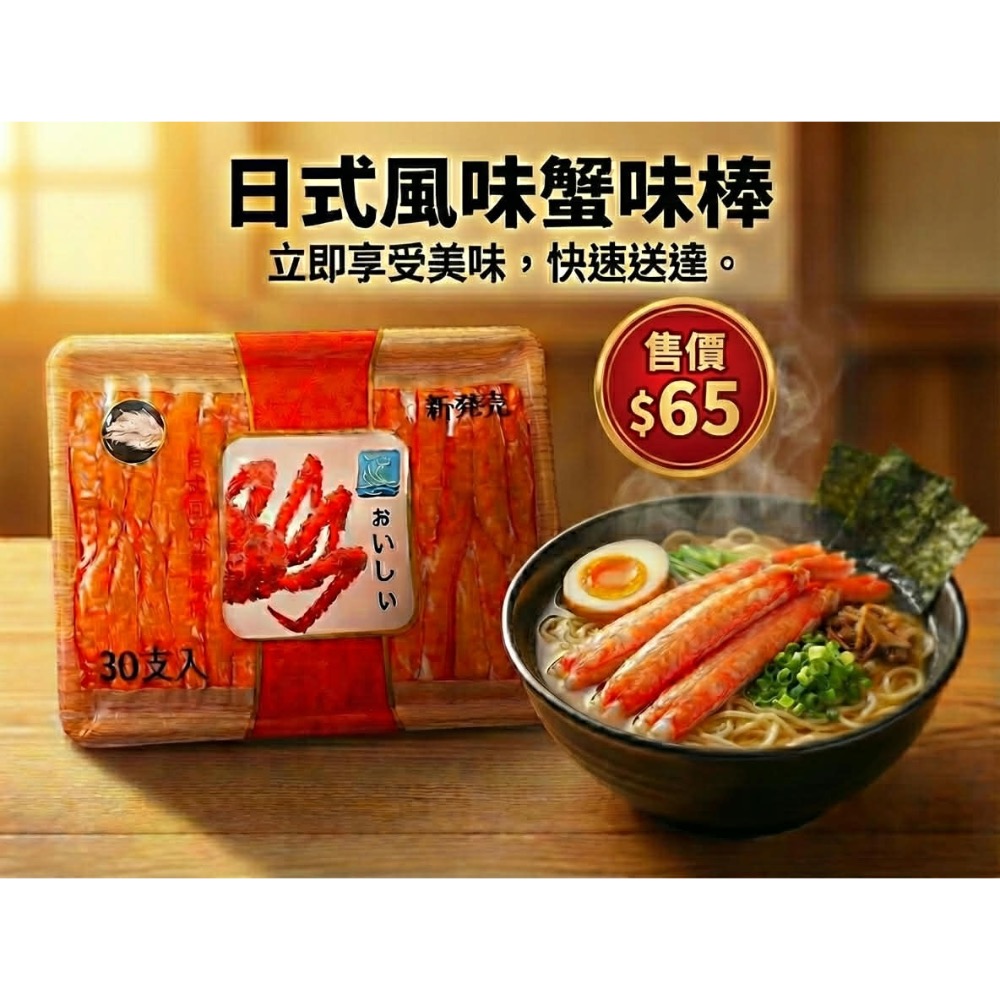 蟹肉盤30盒免運-規格圖1