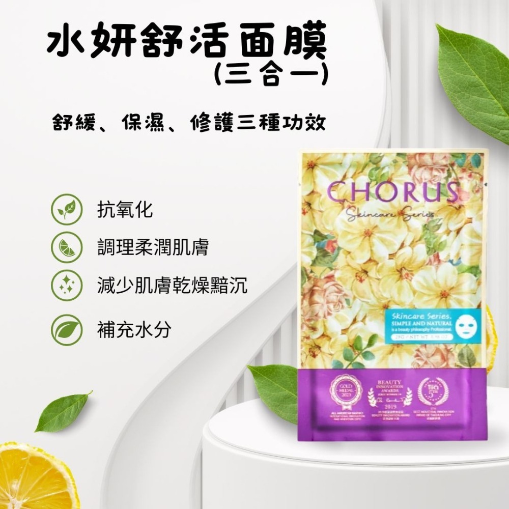醫美級面膜煥顏系列_Q10透白_杏仁酸晶漾透白_水妍舒活-細節圖5