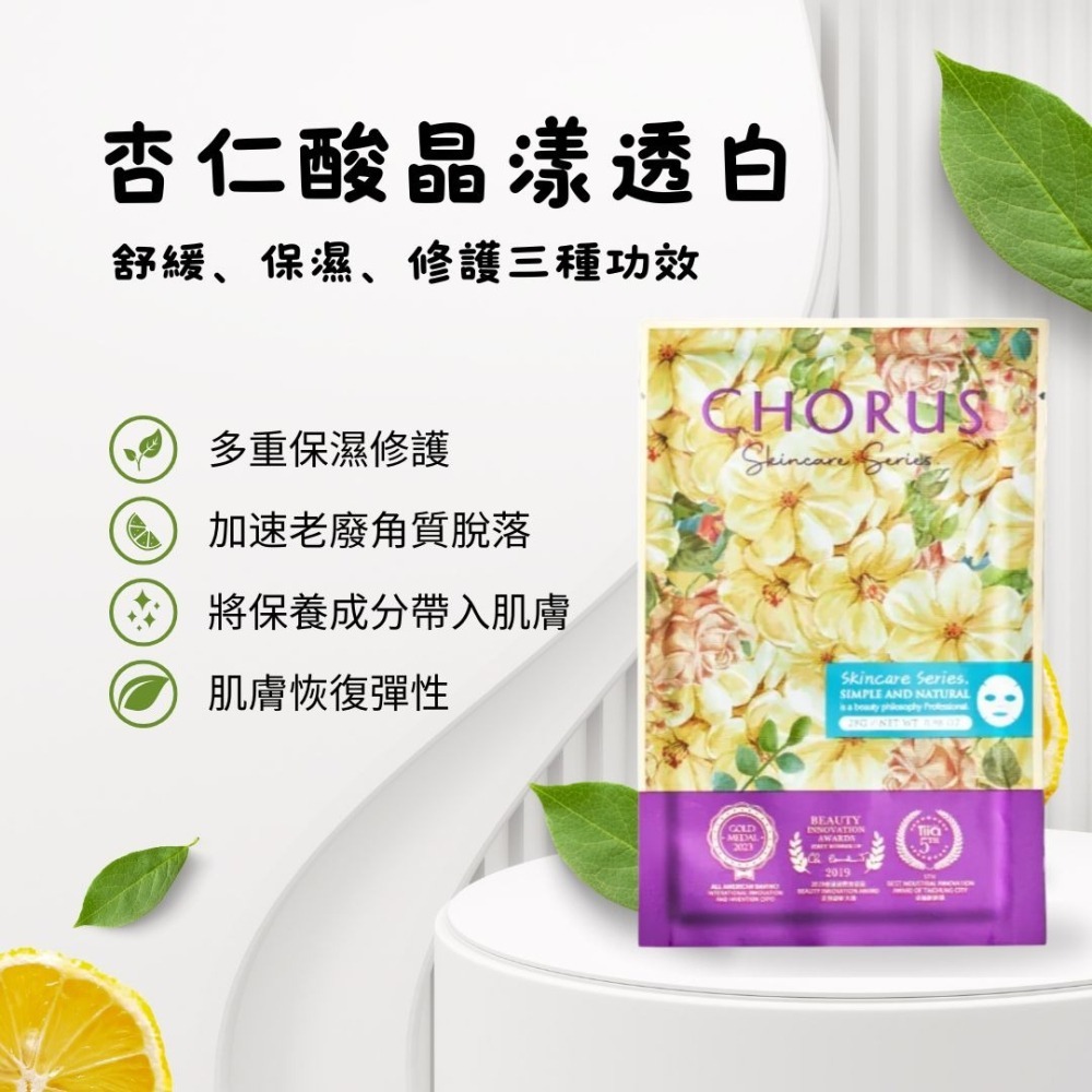 醫美級面膜煥顏系列_Q10透白_杏仁酸晶漾透白_水妍舒活-細節圖6