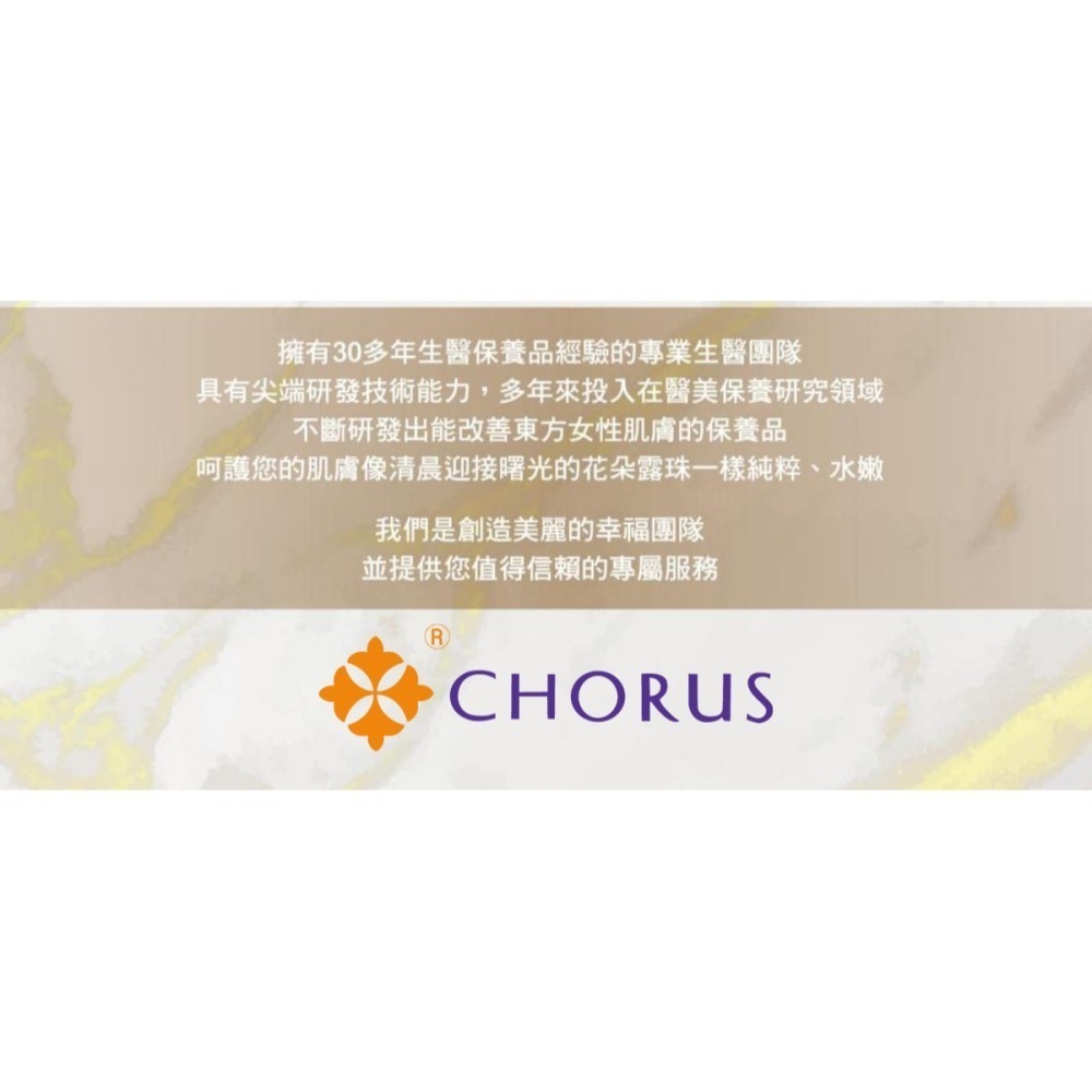 卡若絲CHORUS醫美級面膜基礎保養系列_白亮靚_水嫩嫩面膜-細節圖3