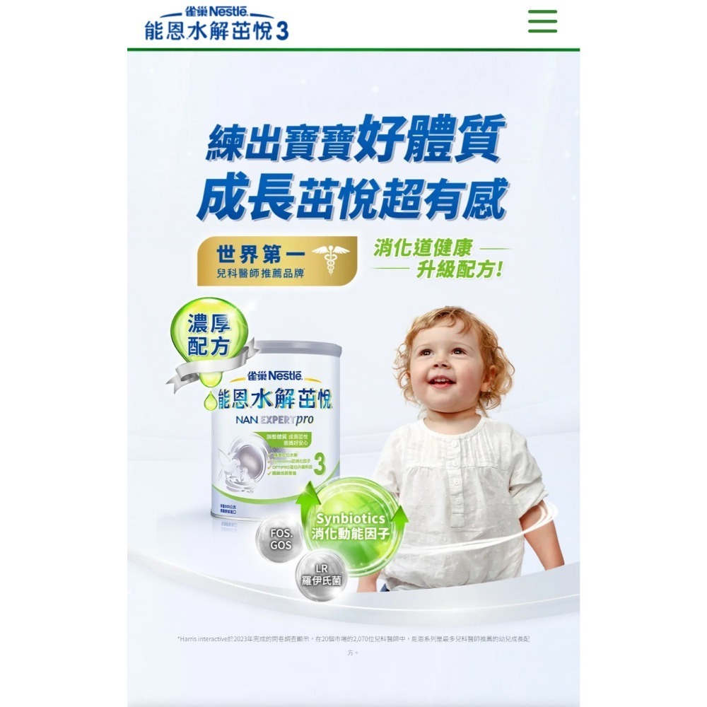 雀巢 能恩水解 茁悅 🍼 1號（0-12）-細節圖2