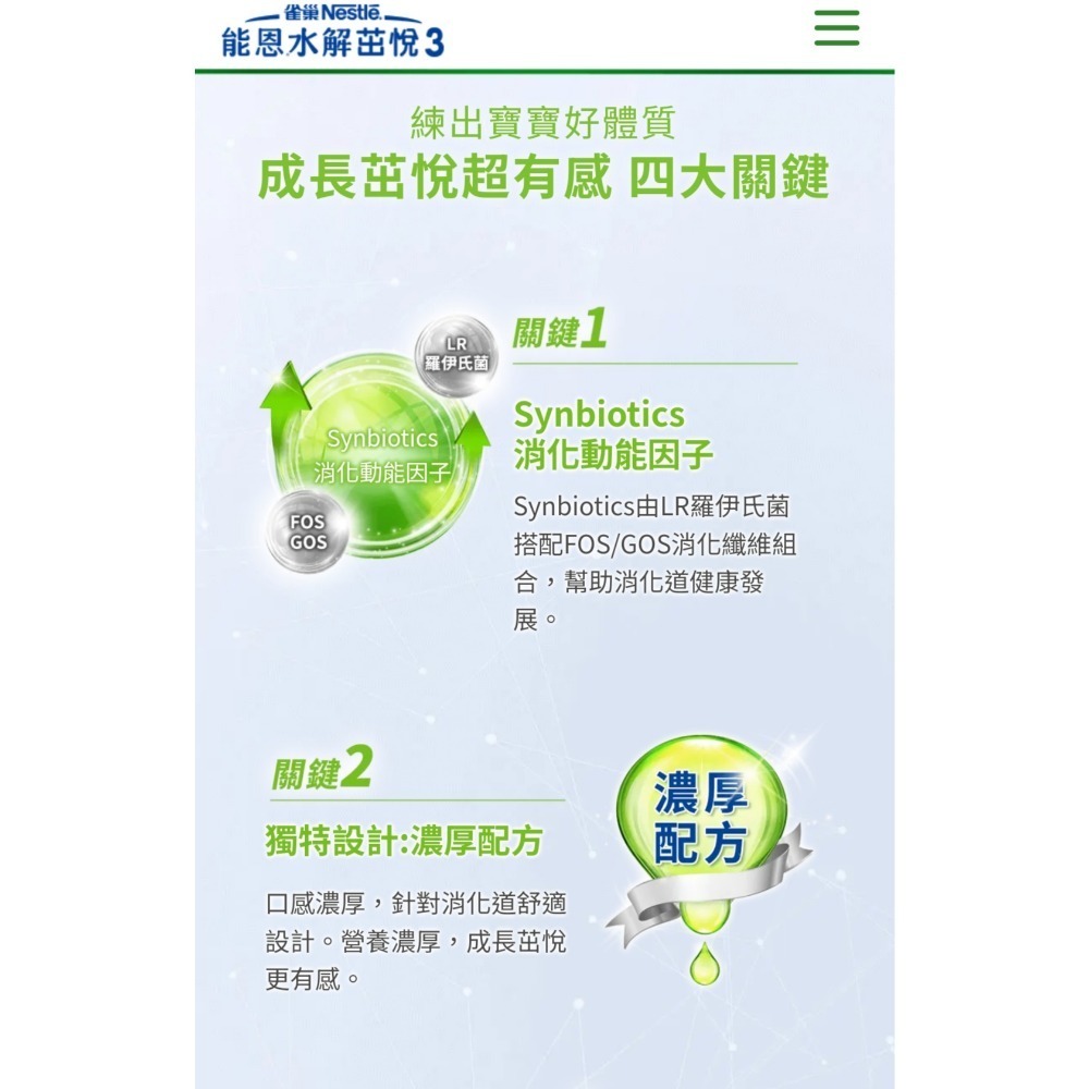雀巢 能恩水解 茁悅 🍼 1號（0-12）-細節圖3